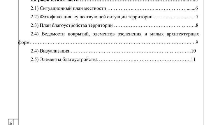 Дизайн-проект сквер по ул. Весенняя напротив СОШ 2023 г. 1 вар-изображения-2