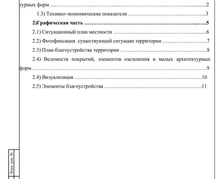 Дизайн-проект сквер по ул. Весенняя напротив СОШ 2023 г. 1 вар-изображения-2