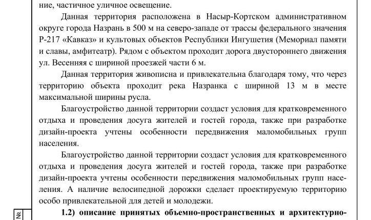 Дизайн-проект сквер по ул. Весенняя напротив СОШ 2023 г. 1 вар-изображения-3
