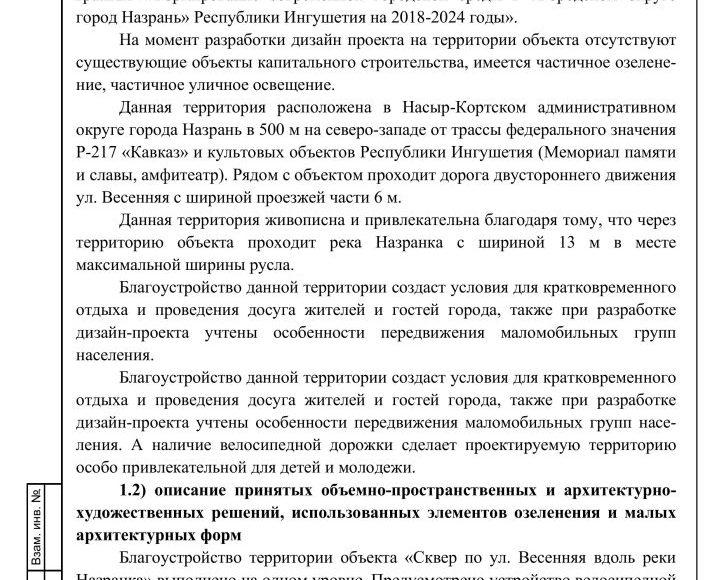 Дизайн-проект сквер по ул. Весенняя напротив СОШ 2023 г. 1 вар-изображения-3