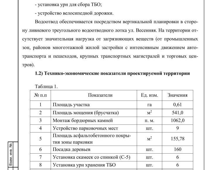 Дизайн-проект сквер по ул. Весенняя напротив СОШ 2023 г. 1 вар-изображения-4