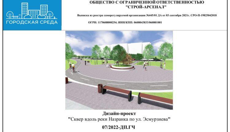 Дизайн-проект сквер по ул. Эсмурзиева напротив СОШ 2023 г 1 вариант-изображения-0