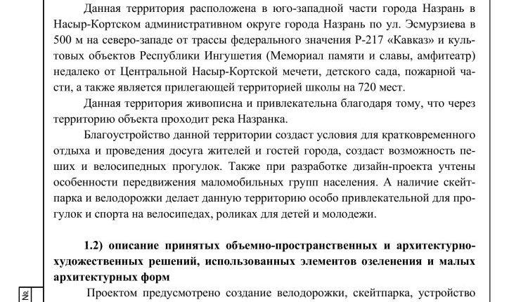 Дизайн-проект сквер по ул. Эсмурзиева напротив СОШ 2023 г 1 вариант-изображения-3