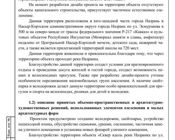 Дизайн-проект сквер по ул. Эсмурзиева напротив СОШ 2023 г 1 вариант-изображения-3