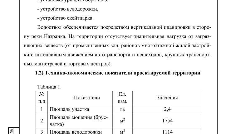 Дизайн-проект сквер по ул. Эсмурзиева напротив СОШ 2023 г 1 вариант-изображения-4