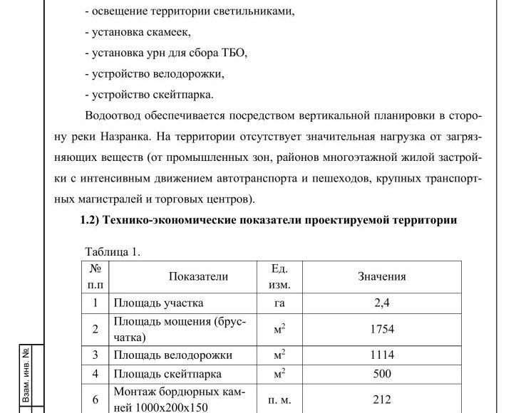 Дизайн-проект сквер по ул. Эсмурзиева напротив СОШ 2023 г 1 вариант-изображения-4