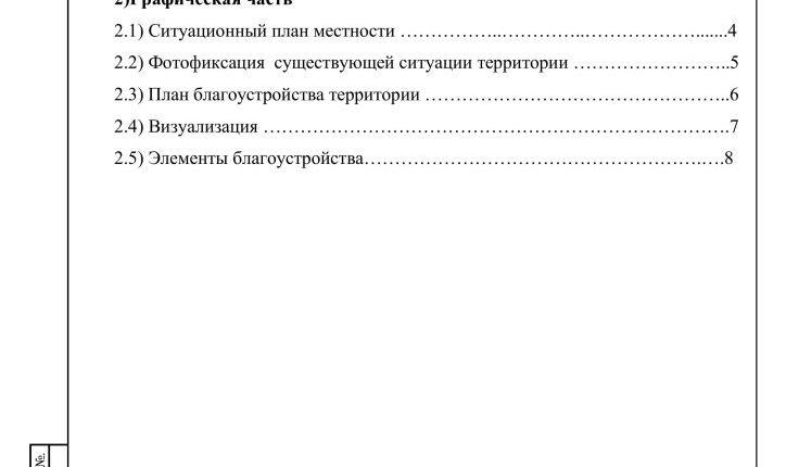 Дизайн-проект ул. Арчакова 2023 г. 1 вар-изображения-2