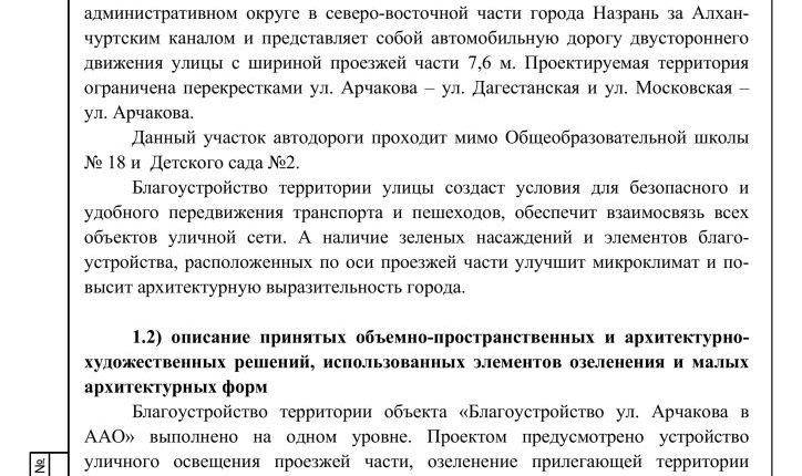 Дизайн-проект ул. Арчакова 2023 г. 1 вар-изображения-3