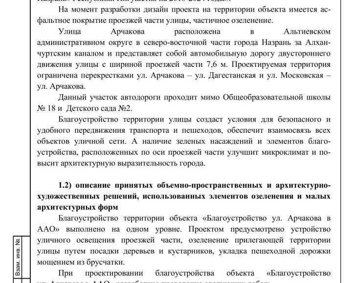 Дизайн-проект ул. Арчакова 2023 г. 1 вар-изображения-3