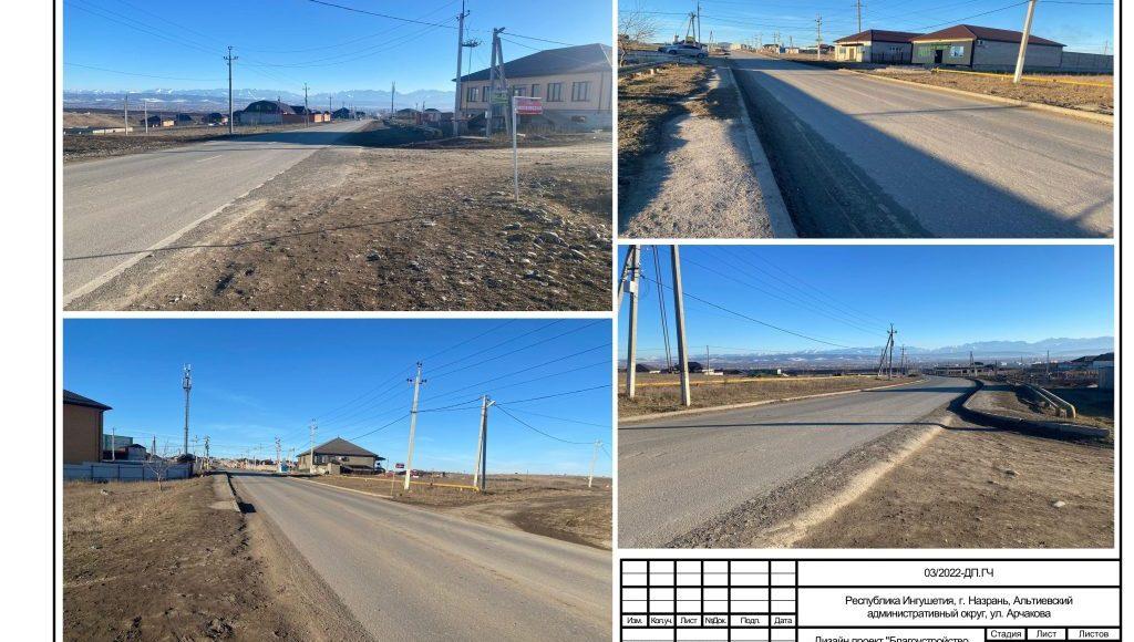 Дизайн-проект ул. Арчакова 2023 г. 1 вар-изображения-6