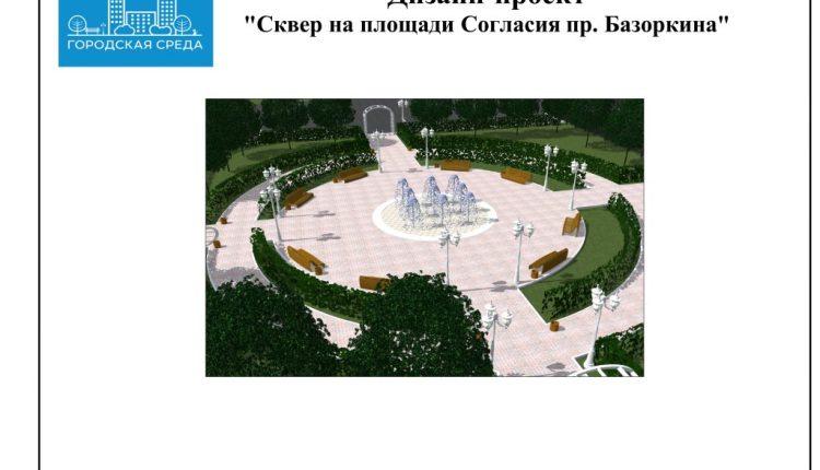Сквер на площади Согласия пр. Базоркина-изображения-0