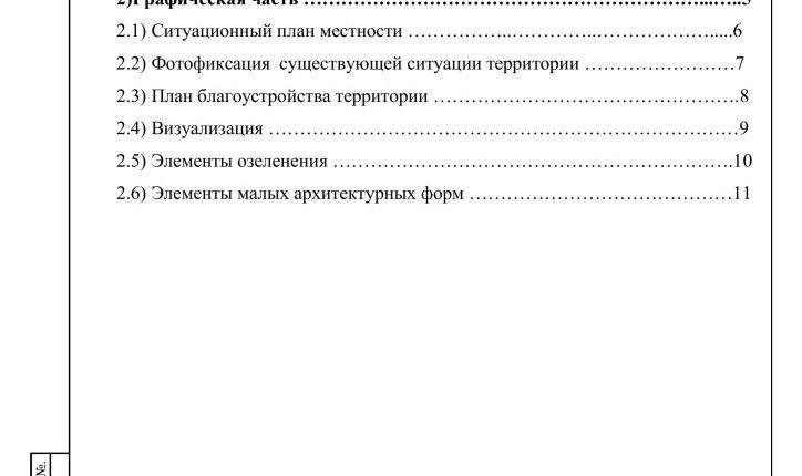 Сквер на площади Согласия пр. Базоркина-изображения-1