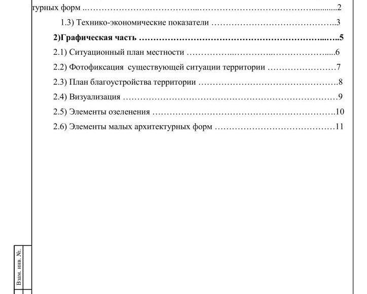 Сквер на площади Согласия пр. Базоркина-изображения-1