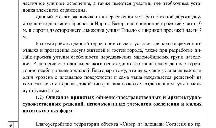 Сквер на площади Согласия пр. Базоркина-изображения-2