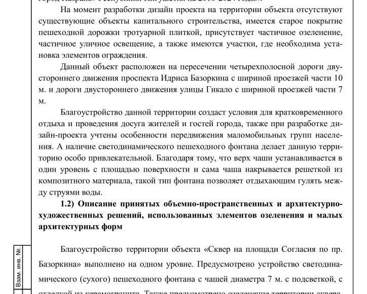 Сквер на площади Согласия пр. Базоркина-изображения-2