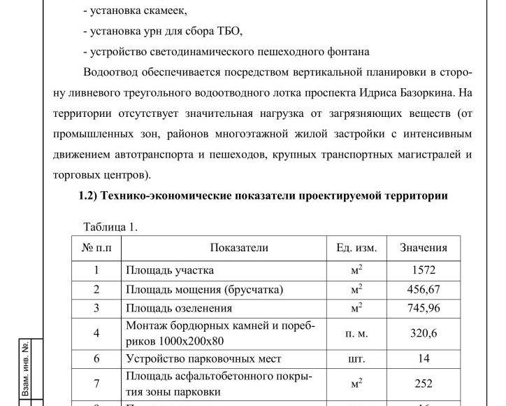 Сквер на площади Согласия пр. Базоркина-изображения-3