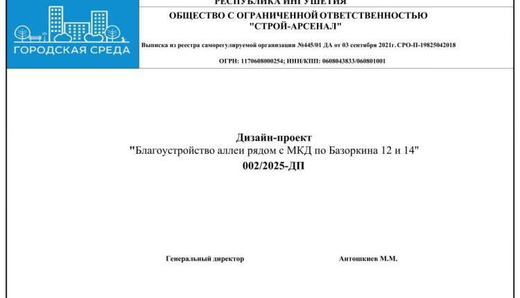 Дизайн-проект Аллея рядом с МКД пр-т Базоркина ПДФ-сжатый-изображения-1