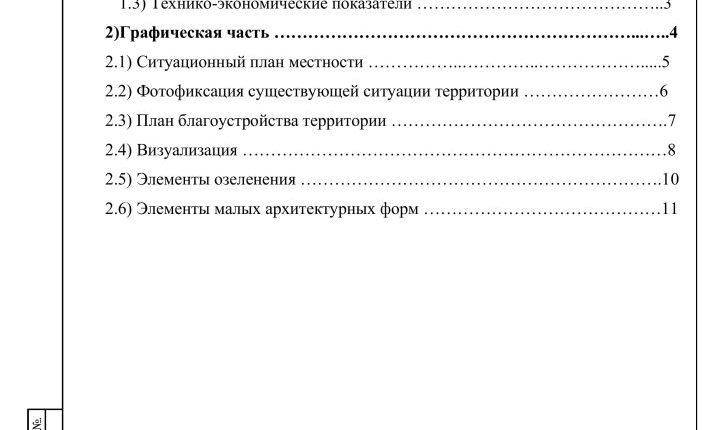 Дизайн-проект Аллея рядом с МКД пр-т Базоркина ПДФ-сжатый-изображения-2