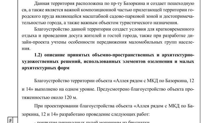 Дизайн-проект Аллея рядом с МКД пр-т Базоркина ПДФ-сжатый-изображения-3