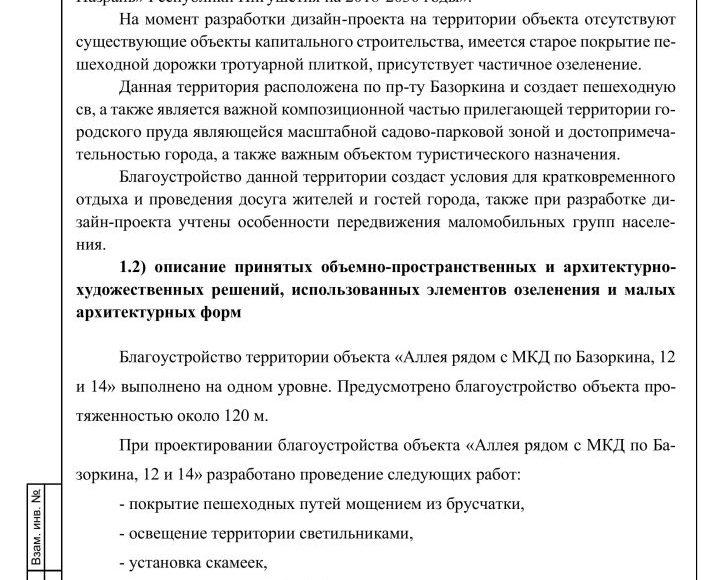 Дизайн-проект Аллея рядом с МКД пр-т Базоркина ПДФ-сжатый-изображения-3