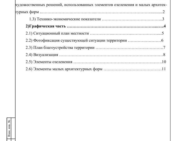 Дизайн-проект Парк Карцхала Мальсагова ПДФ-сжатый-изображения-2