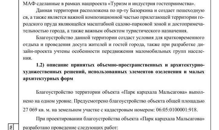 Дизайн-проект Парк Карцхала Мальсагова ПДФ-сжатый-изображения-3