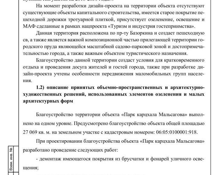 Дизайн-проект Парк Карцхала Мальсагова ПДФ-сжатый-изображения-3