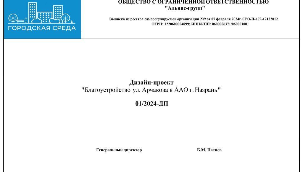 Дизайн-проект ул. арчакова ПДФ (1)-изображения-1