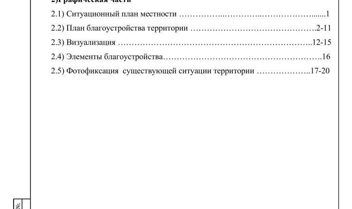 Дизайн-проект ул. арчакова ПДФ (1)-изображения-2