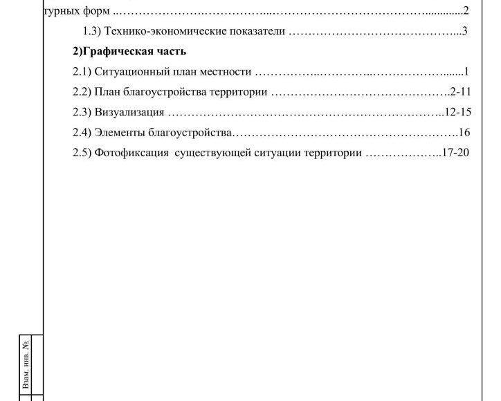 Дизайн-проект ул. арчакова ПДФ (1)-изображения-2