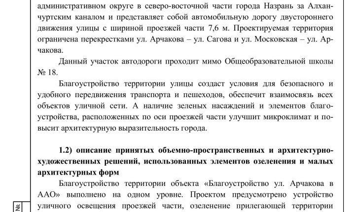 Дизайн-проект ул. арчакова ПДФ (1)-изображения-3