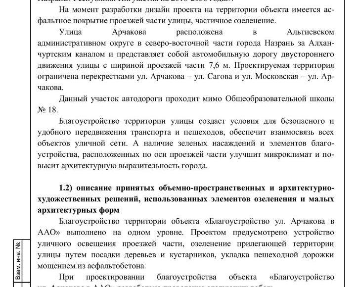 Дизайн-проект ул. арчакова ПДФ (1)-изображения-3