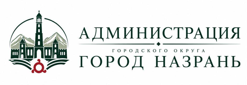 Официальный сайт  | Администрация Города Назрань