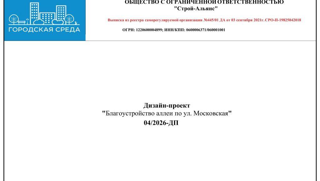 Дизайн-проект ул. Московская-изображения-0
