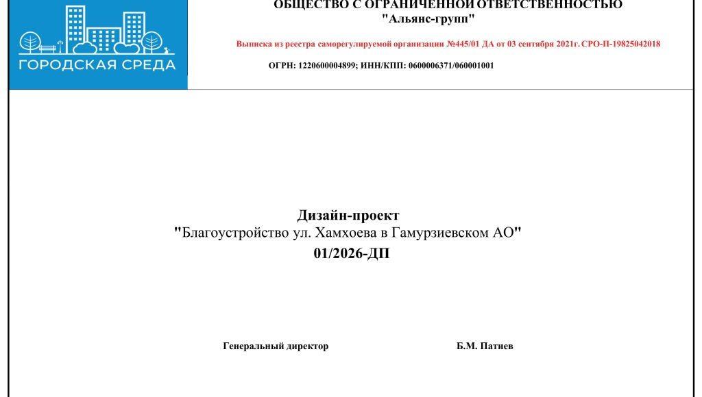 Дизайн-проект ул. Хамхоева.-изображения-1